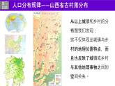 湘教版高中地理必修第一册2.1.2 城乡区位分析 课件