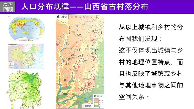 湘教版高中地理必修第一册2.1.2 城乡区位分析 课件第4页