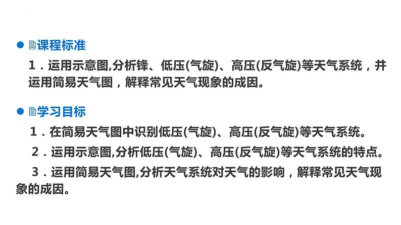 湘教版高中地理必修第一册3.3.2 气旋与反气旋 课件02