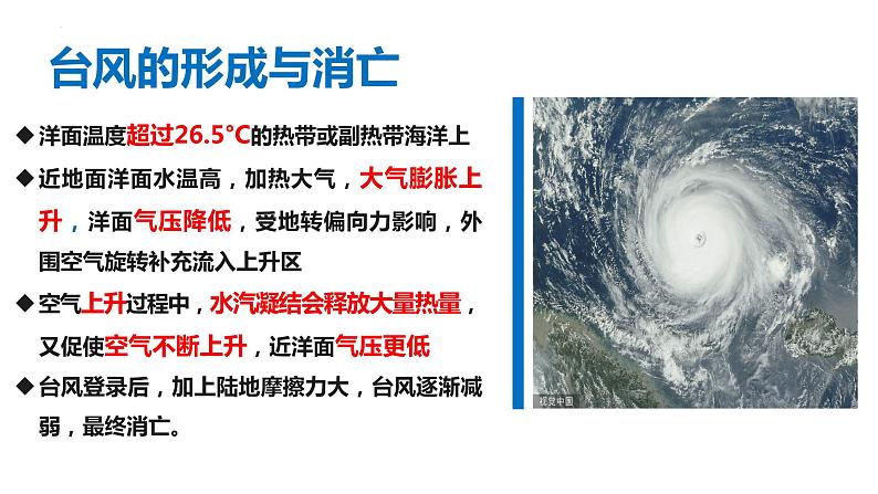 湘教版高中地理必修第一册3.3.2 气旋与反气旋 课件08