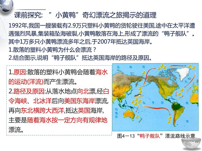 湘教版高中地理必修第一册4.2 洋流 课件02