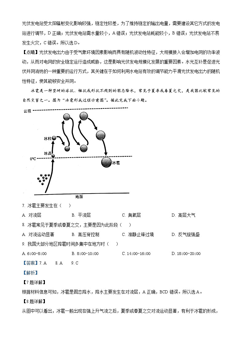 江苏省镇江市2022-2023学年高三上学期期中调研考试地理试题（含答案）03