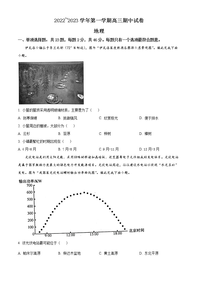 江苏省镇江市2022-2023学年高三上学期期中调研考试地理试题（含答案）01