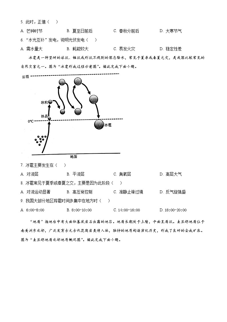 江苏省镇江市2022-2023学年高三上学期期中调研考试地理试题（含答案）02