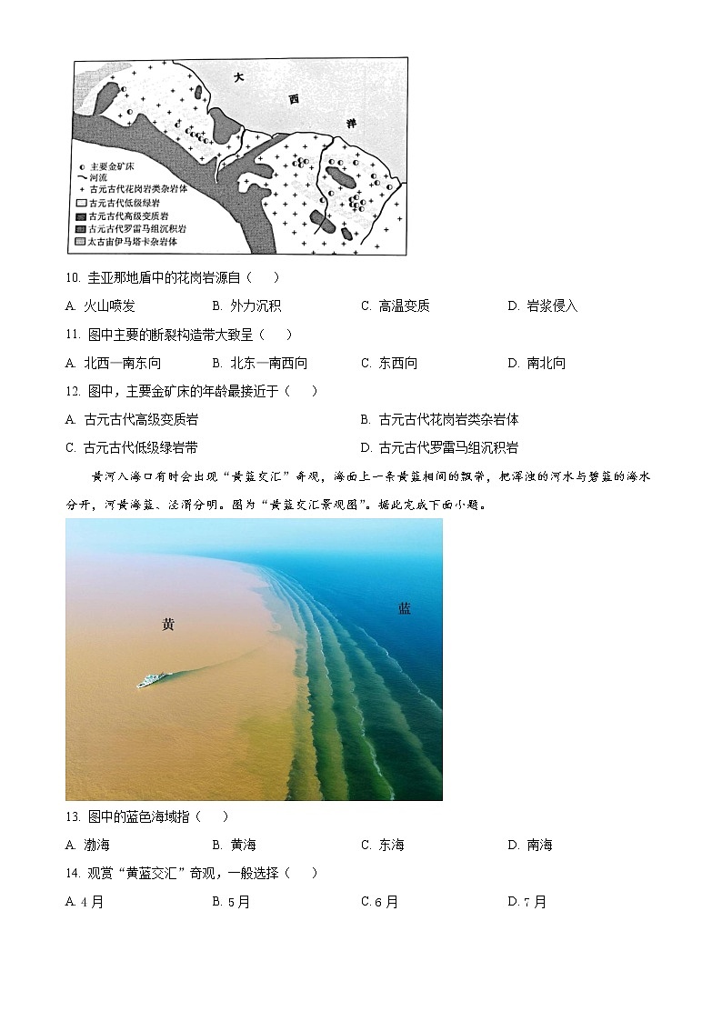江苏省镇江市2022-2023学年高三上学期期中调研考试地理试题（含答案）03