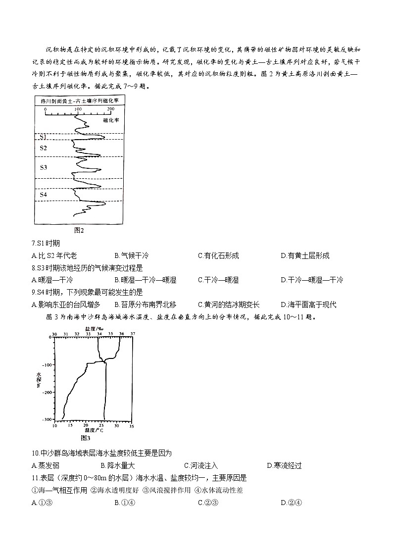 2022-2023学年安徽省芜湖一中江淮十校高三上学期第二次联考地理试题（解析版）02