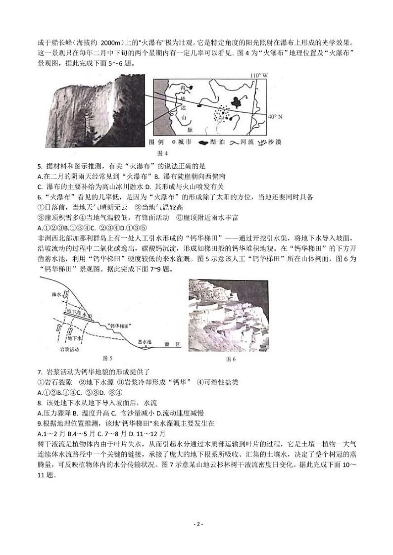 2023届山东省菏泽市高三上学期11月期中考试地理试题（B）（PDF版）第2页