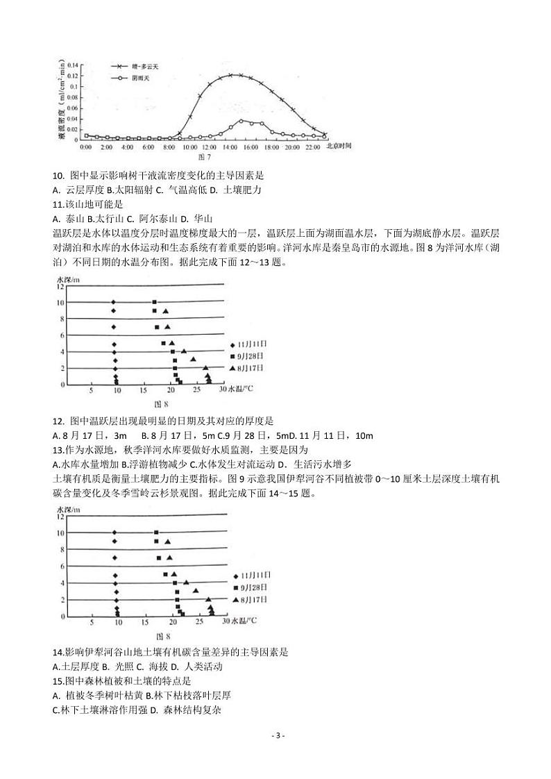 2023届山东省菏泽市高三上学期11月期中考试地理试题（B）（PDF版）第3页