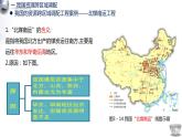 3.2资源跨区域调配对区域发展的影响2课件