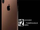 3.1 产业转移 课件
