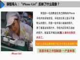 3.1 产业转移 课件