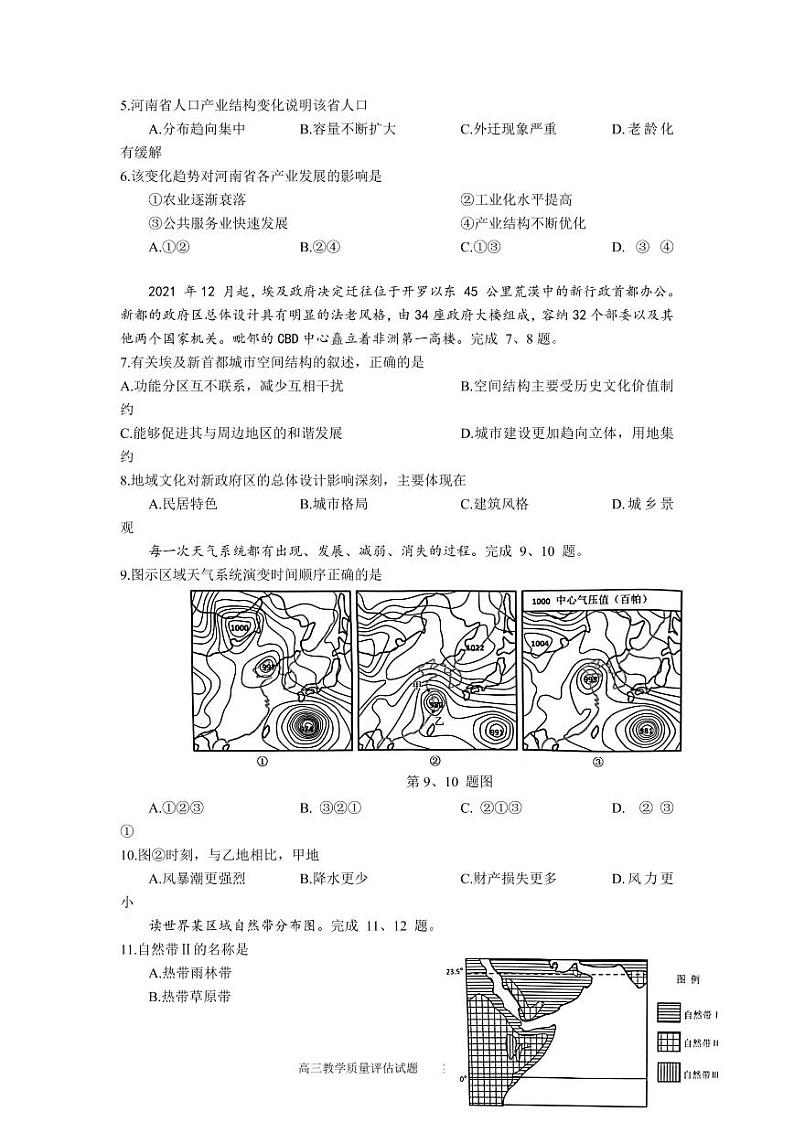 2023届浙江省台州市高三上学期第一次教学质量评估试题地理试题及答案02