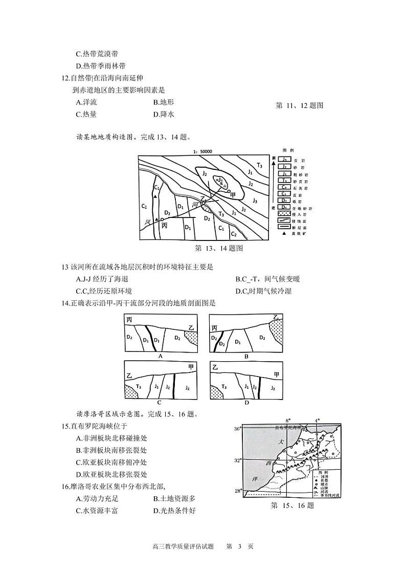 2023届浙江省台州市高三上学期第一次教学质量评估试题地理试题及答案03
