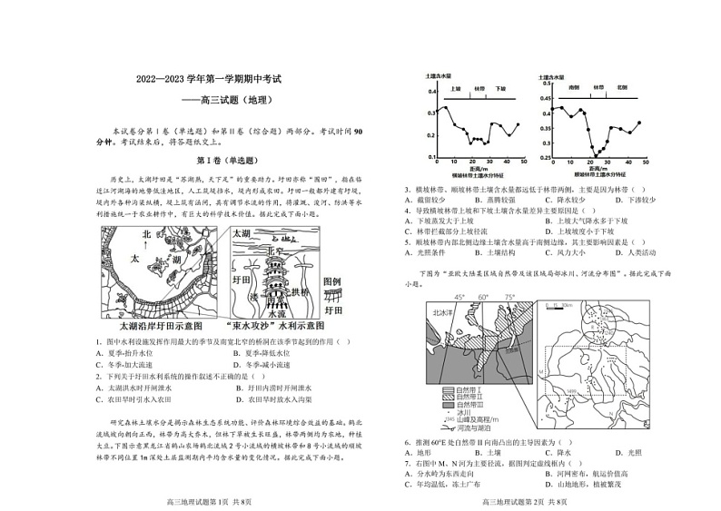 2023青岛二中高三上学期11月期中考试地理试题图片版含答案01