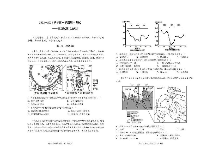 2023青岛二中高三上学期11月期中考试地理试题PDF版含答案01