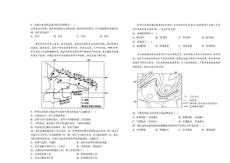 2023青岛二中高三上学期11月期中考试地理试题PDF版含答案02
