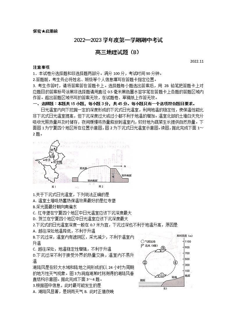 2023菏泽高三上学期11月期中考试地理试题（B）含答案01