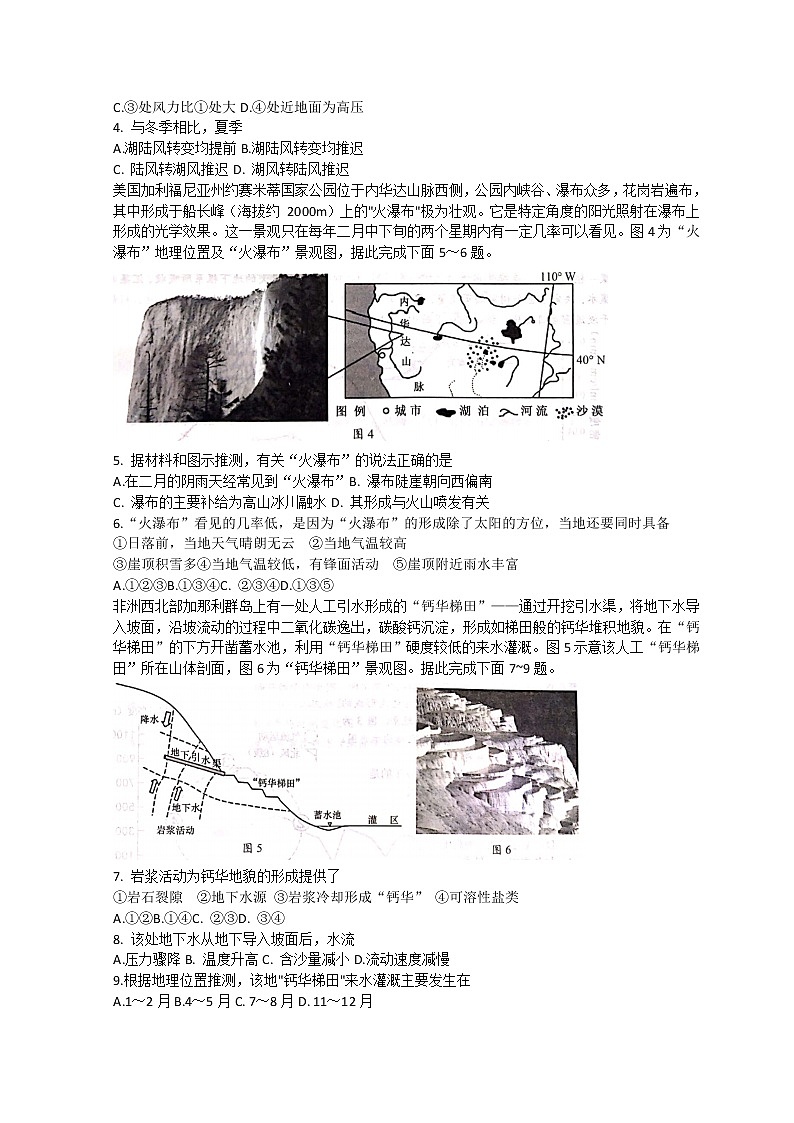 2023菏泽高三上学期11月期中考试地理试题（B）含答案02