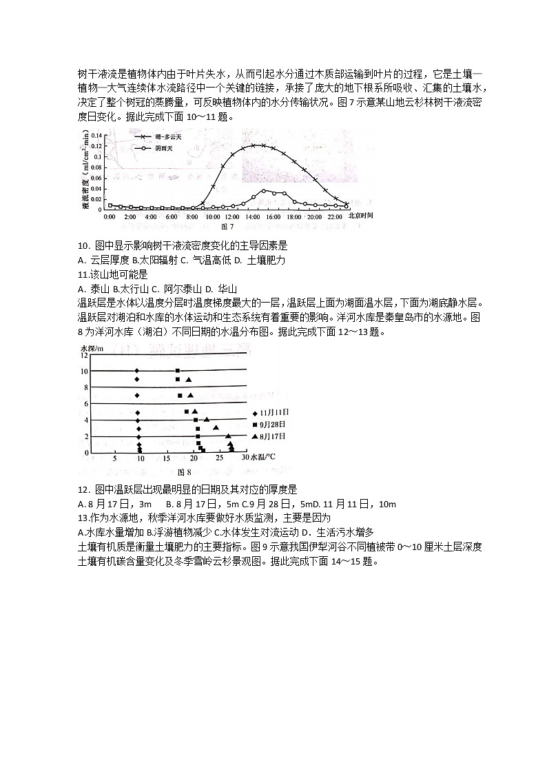 2023菏泽高三上学期11月期中考试地理试题（B）含答案03