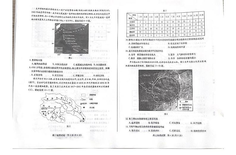 2023德州高三上学期11月期中考试地理PDF版含答案02