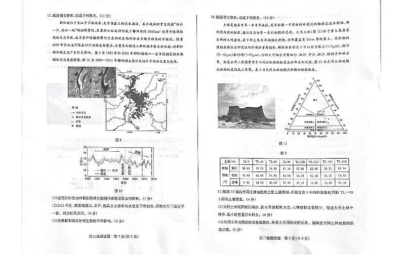 2023德州高三上学期11月期中考试地理PDF版含答案03