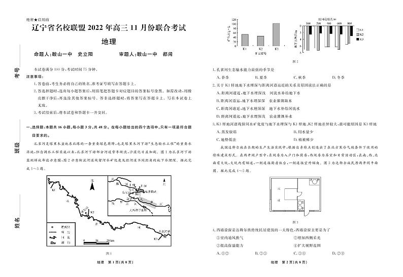 地理2022年辽宁高三11月联考正文第1页