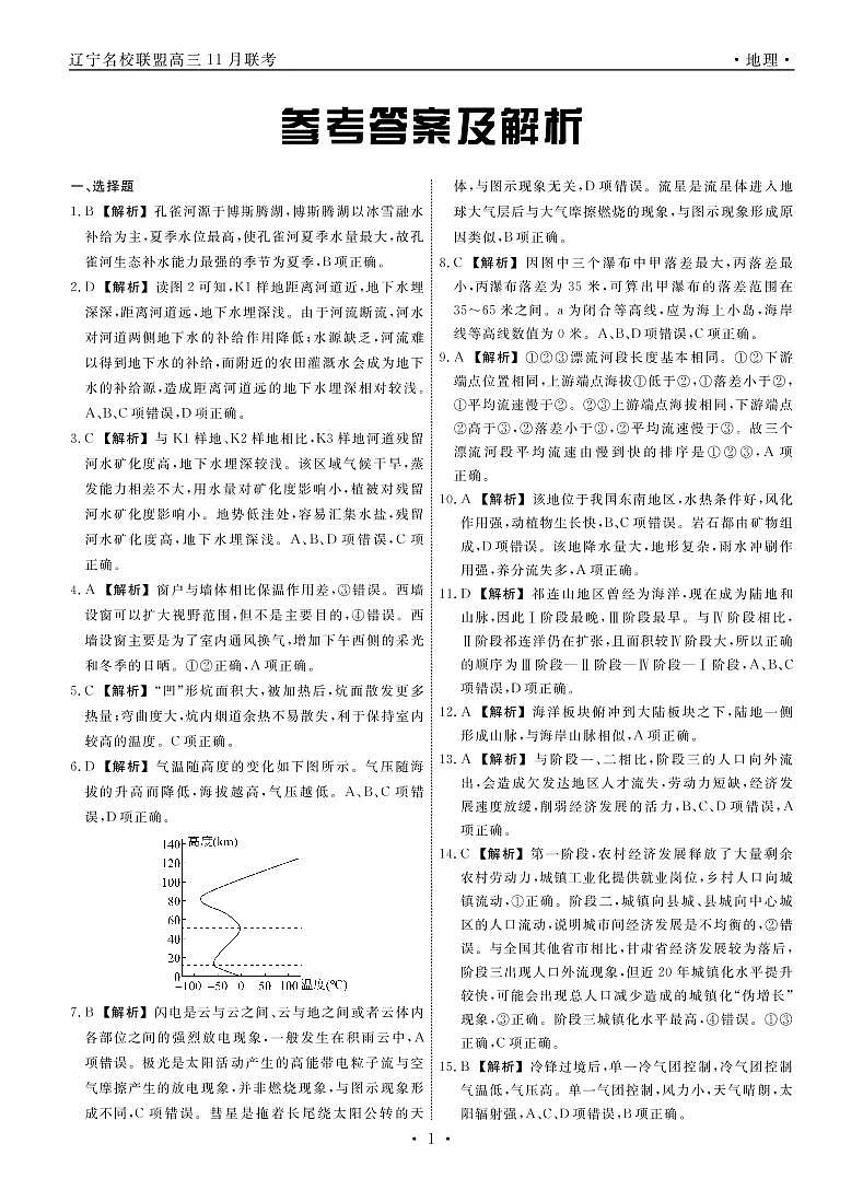 地理2022年辽宁高三11月联考答案和解析第1页