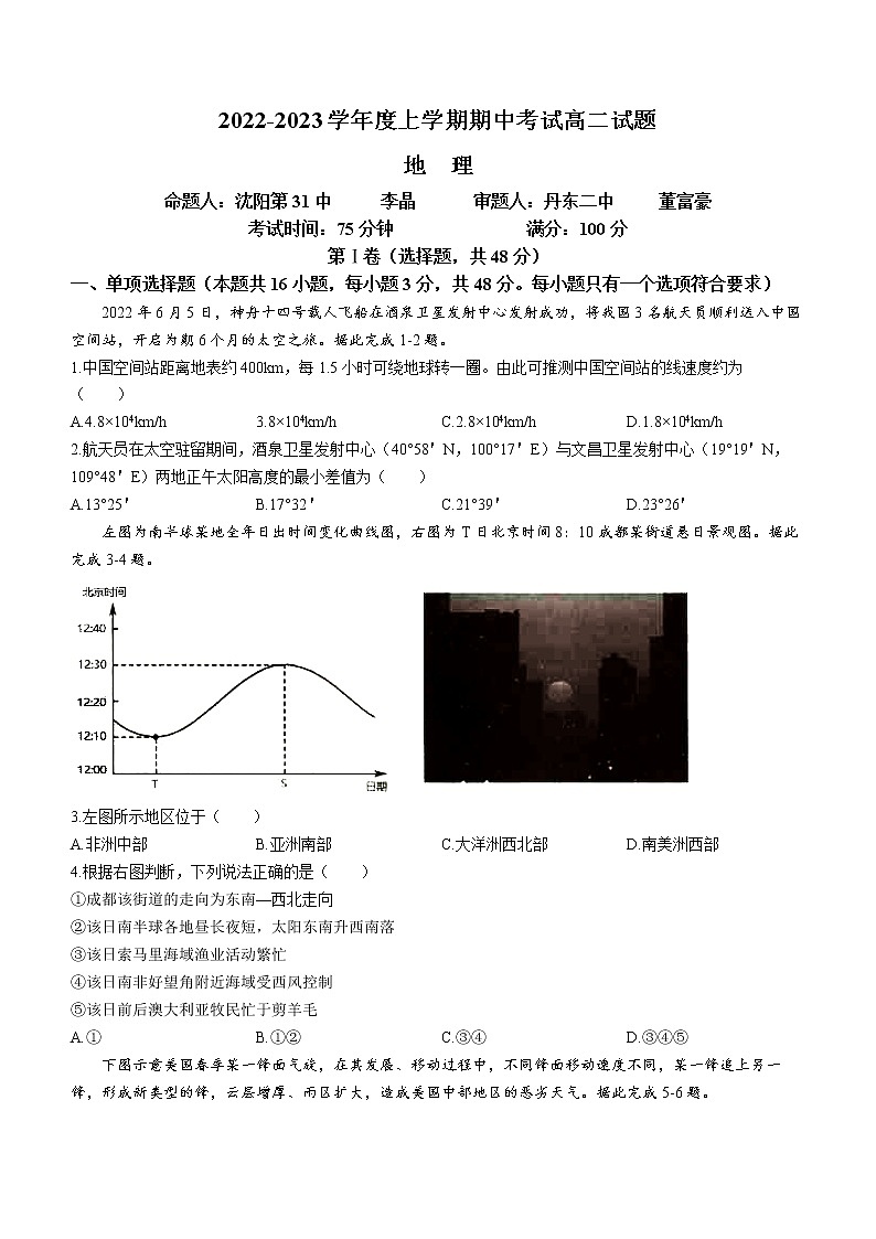 2023辽宁省协作校高二上学期期中考试地理含答案01