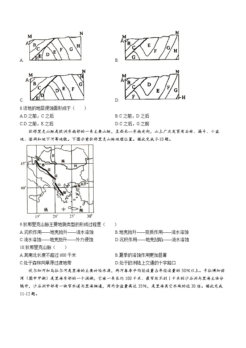 2023辽宁省协作校高二上学期期中考试地理含答案03