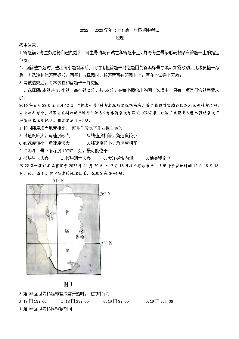 2023安阳--高二上学期期中考试地理试题含解析第1页