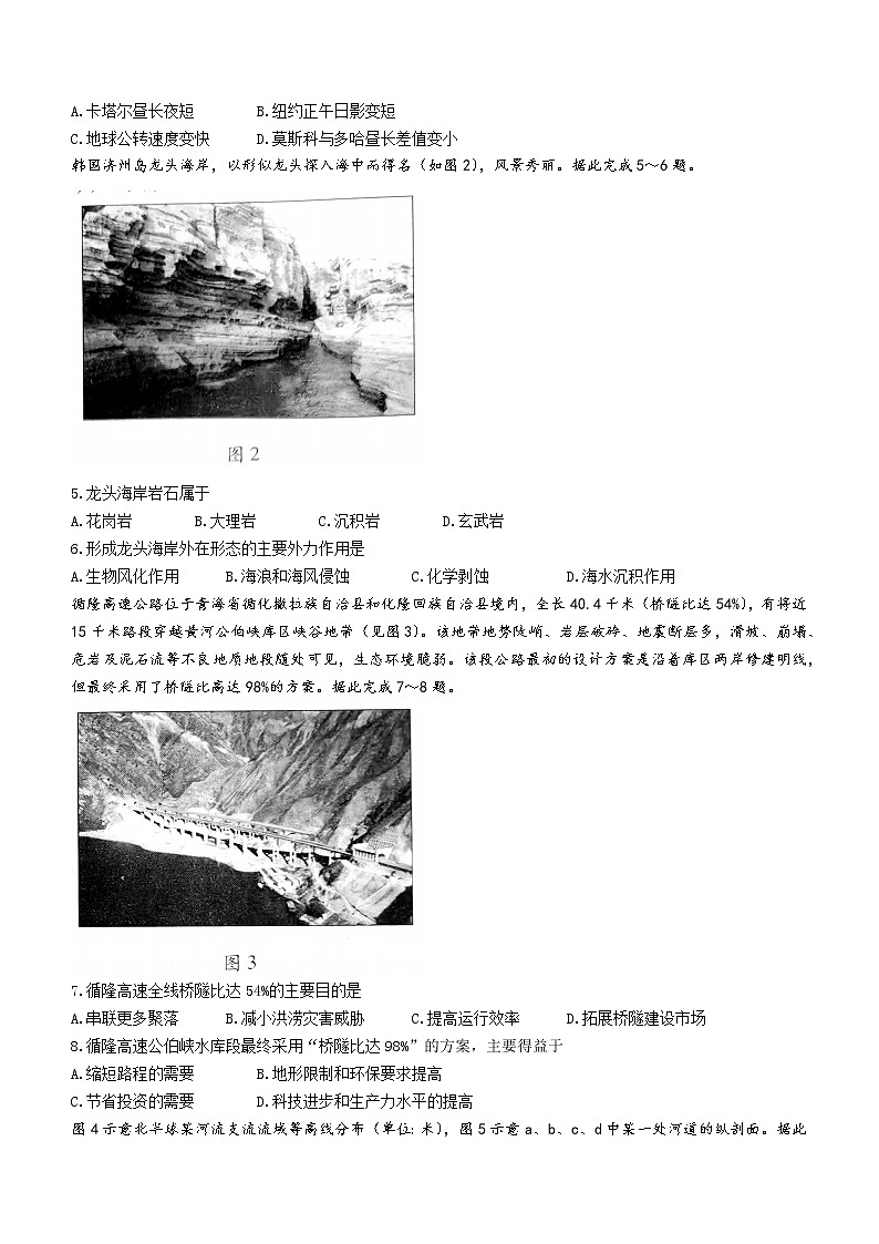 2023安阳--高二上学期期中考试地理试题含解析第2页