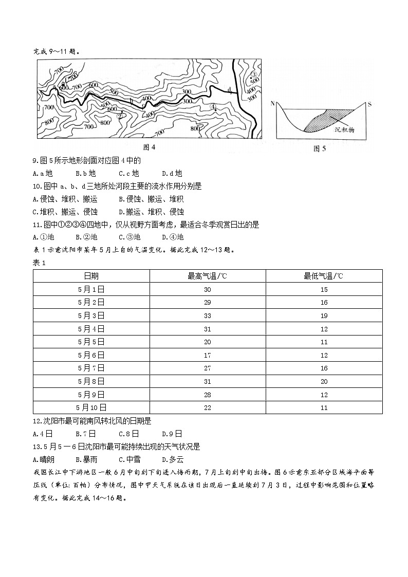 2023安阳--高二上学期期中考试地理试题含解析第3页