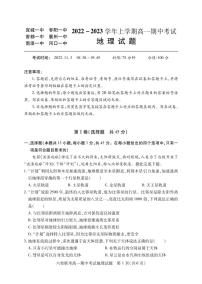 2023湖北省宜城一中、枣阳一中等六校联考高一上学期期中考试地理试题PDF版含答案（可编辑）