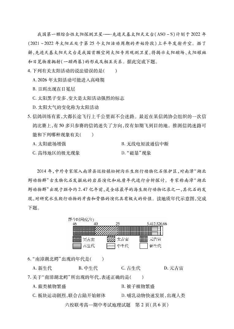 2023湖北省宜城一中、枣阳一中等六校联考高一上学期期中考试地理试题PDF版含答案（可编辑）02