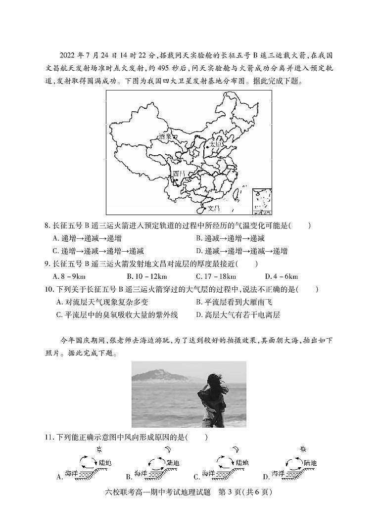 2023湖北省宜城一中、枣阳一中等六校联考高一上学期期中考试地理试题PDF版含答案（可编辑）03