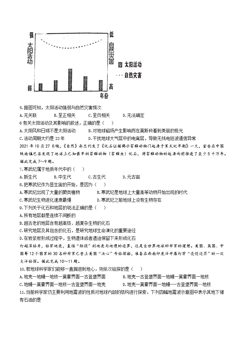 2023聊城一中高一上学期11月期中考试地理试题含答案02