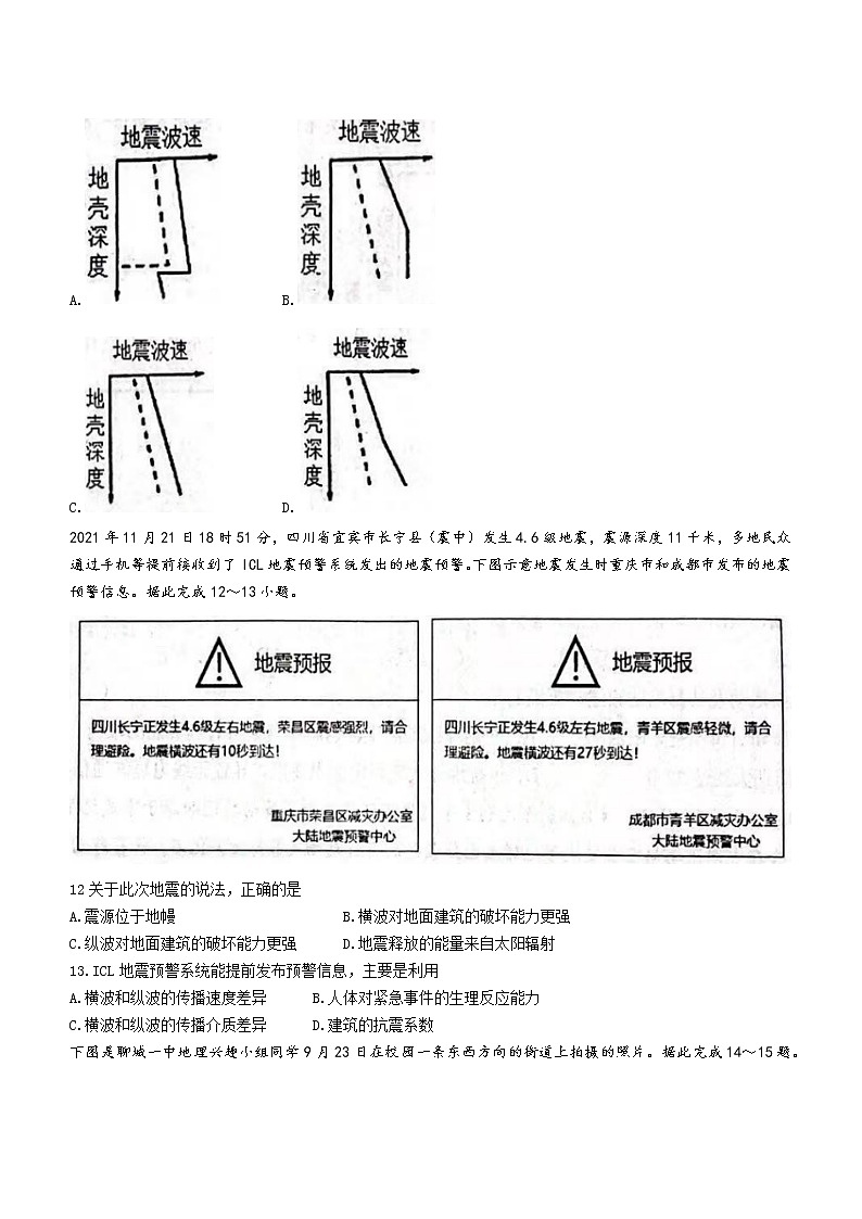 2023聊城一中高一上学期11月期中考试地理试题含答案03