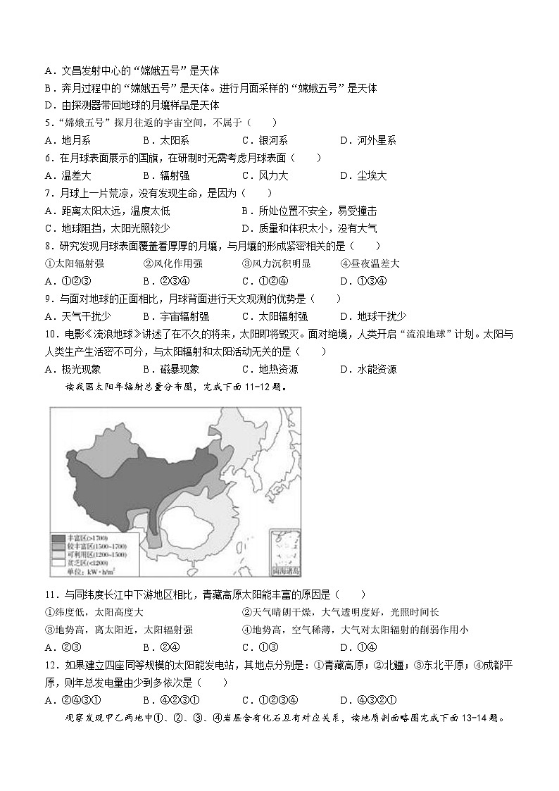 2023乌鲁木齐第130中学高一上学期期中地理试题含答案第2页