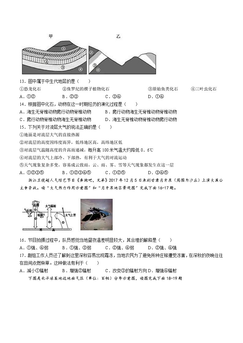 2023乌鲁木齐第130中学高一上学期期中地理试题含答案第3页