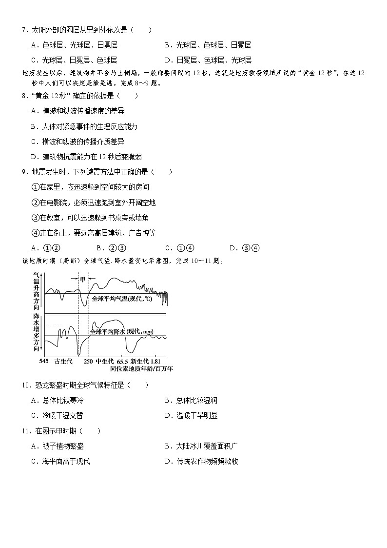2023衡阳田家炳实验中学高一上学期期中考试地理试卷含答案02