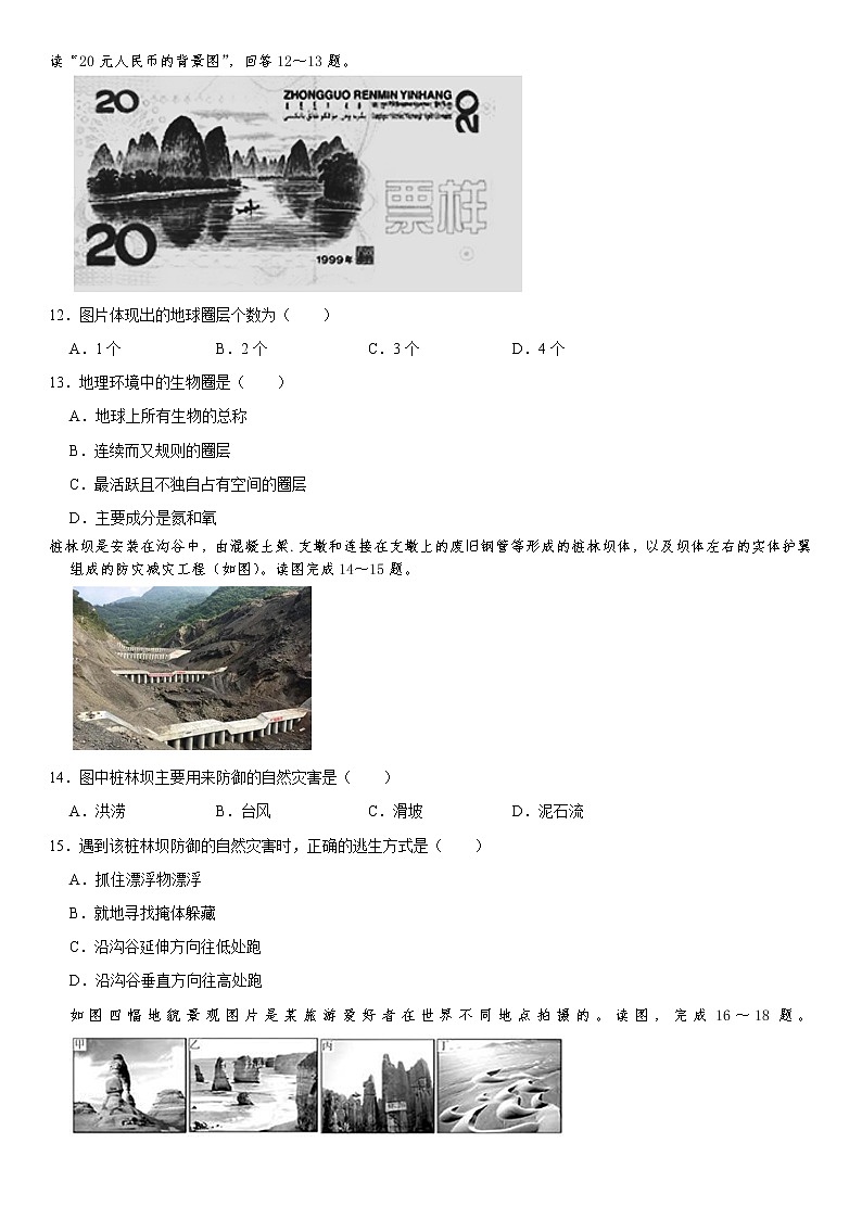 2023衡阳田家炳实验中学高一上学期期中考试地理试卷含答案03