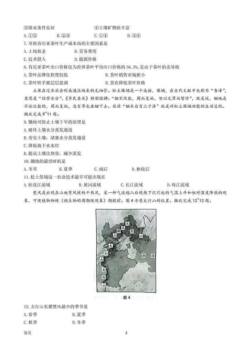 2022-2023学年海南省高三上学期11月学业水平诊断（一） 地理（PDF版） 试卷03