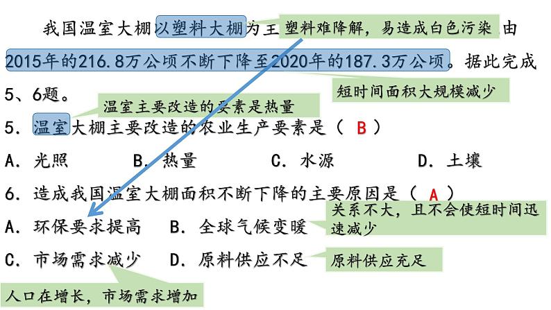 2022年7月浙江省普通高中学业水平考试试题分析课件第6页