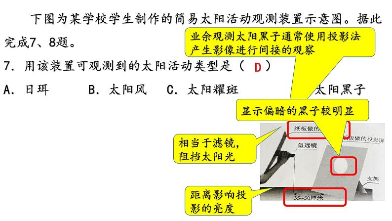 2022年7月浙江省普通高中学业水平考试试题分析课件第7页