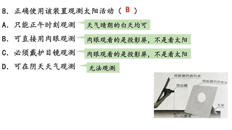 2022年7月浙江省普通高中学业水平考试试题分析课件第8页