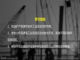 2.3 資源枯竭型地區(qū)的可持續(xù)發(fā)展 課件