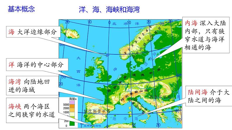 区域认知：海洋的故事 课件第4页