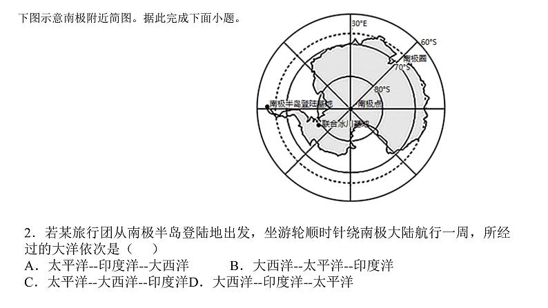 区域认知：海洋的故事 课件第5页