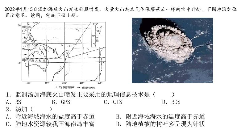 区域认知：海洋的故事 课件第7页