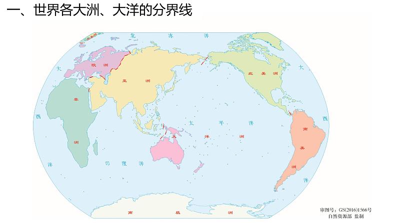 区域认知：世界重要的地理分界线 课件第5页